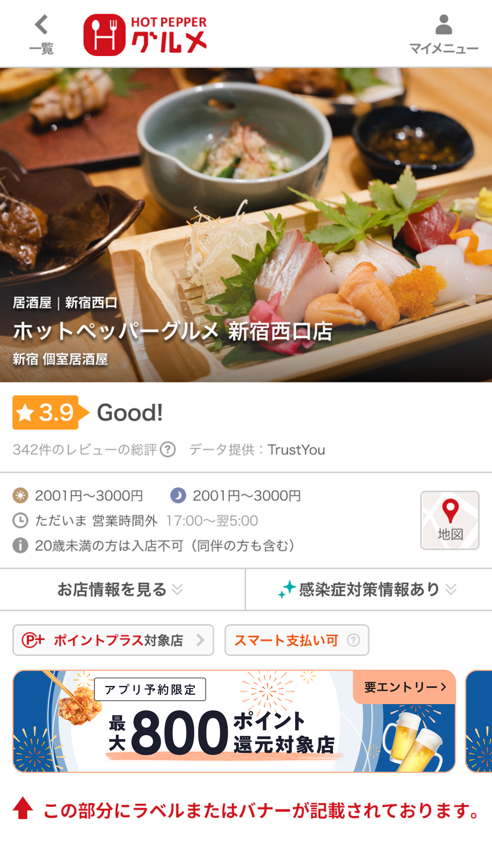 対象店バナー表示例