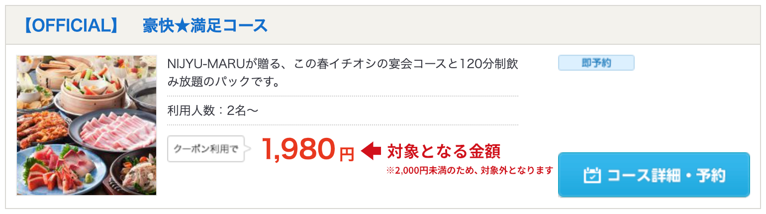 コース表示例
