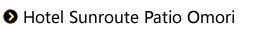Hotel Sunroute Patio Omori
