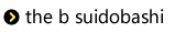 the b suidobashi