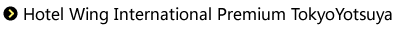 Hotel Wing International Premium TokyoYotsuya