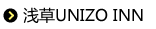 浅草UNIZO INN