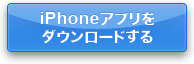 iPadアプリをダウンロードする