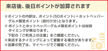 ポイント3倍/クーポン満載のネット予約サイト・ホットペッパーグルメ