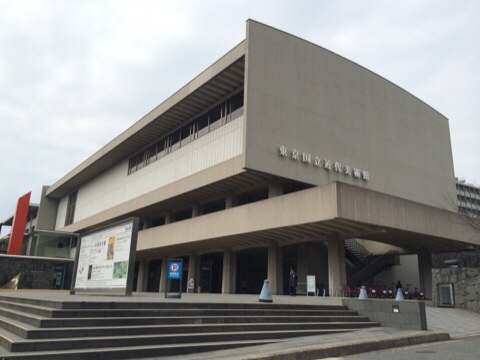 東京国立近代美術館の画像