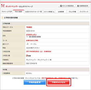 「予約キャンセル」ボタンをクリックするのイメージ画像