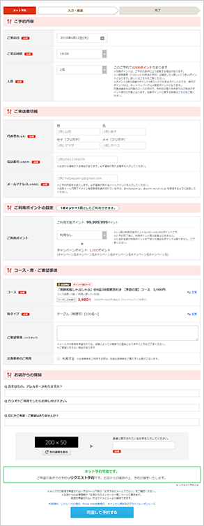 リクエスト予約フォームが表示されるので、必要情報を入力するのイメージ画像