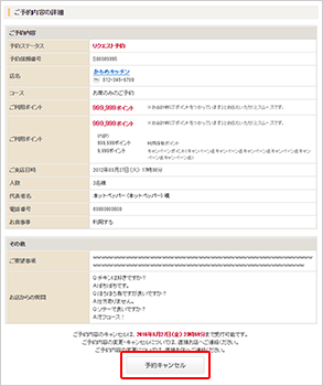 「予約キャンセル」ボタンをクリックするのイメージ画像