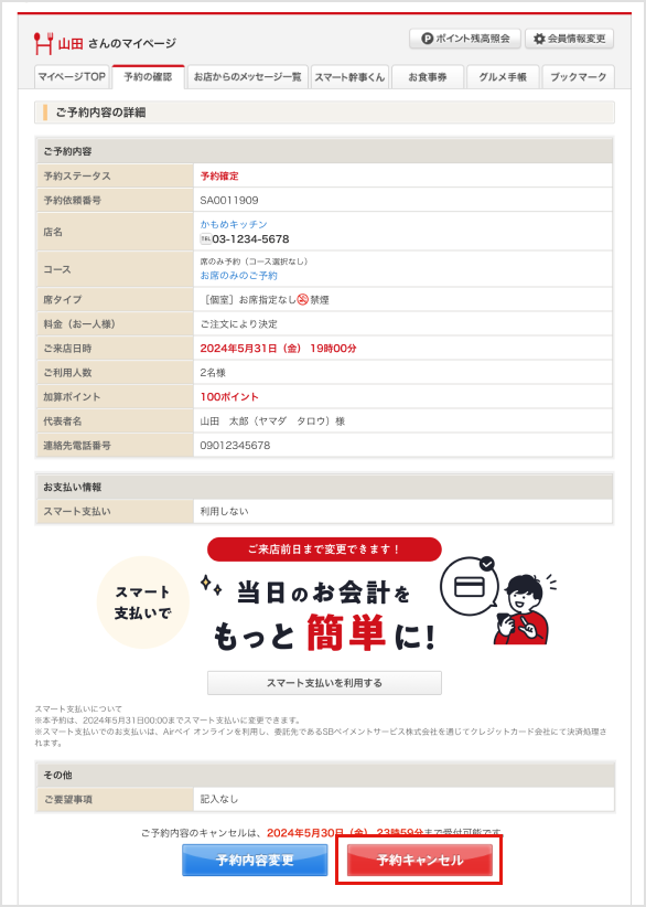 「予約キャンセル」ボタンをクリックするのイメージ画像