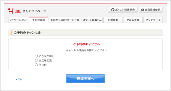キャンセルの理由を選択するのイメージ画像