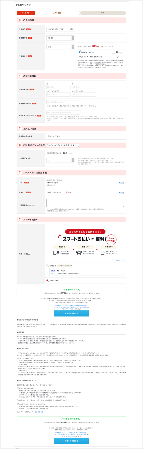 リクルートIDにログインするのイメージ画像